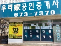 우리가 공인중개사사무소
