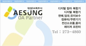 대성 OA 파트너