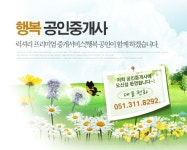 행복부동산중개사무소