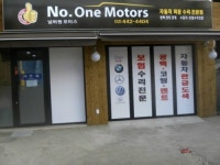 넘버원모터스