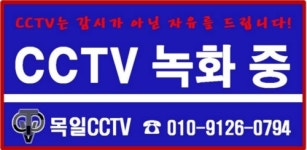 목일cctv