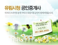 유림시청공인중개사