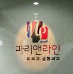 마리앤라인의원