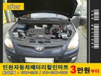 인천배터리할인마트