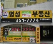 명성푸르지오부동산