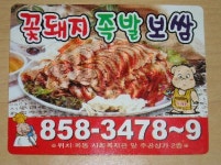 꽃돼지족발보쌈