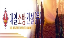 대일소방건설