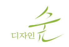 디자인숲