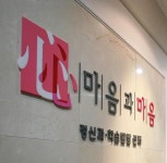 마음과마음정신과의원