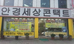 안경세상