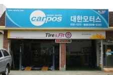 카포스대한모터스