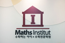 수학하는아이수학전문학원