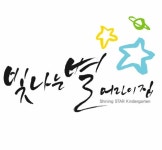 빛나는별어린이집