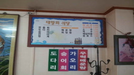 대항회식당