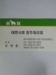 대한사료 청주대리점