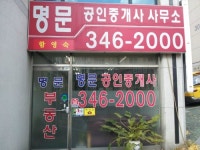 명문공인중개사사무소