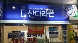 산다라폰역곡점