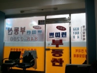 의정부쁘띠린부동산