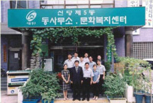 신당5동 주민센터