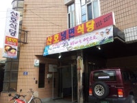 산호식당