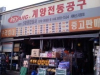 신흥종합상사