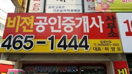 비젼공인중개사사무소