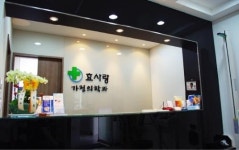 효사랑가정의학과의원