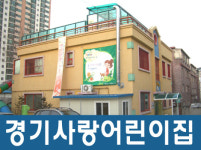사랑어린이집