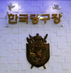 한국당구장