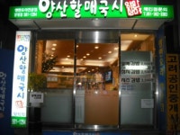 양산할매국시 양정점