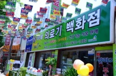 닥터웰의료기