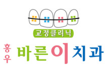 홍우바른이치과의원