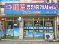 태영공인중개사사무소