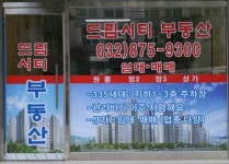 주안드림시티공인중개사사무소