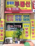 동북아부동산공인중개사사무소