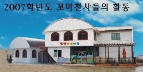 벧엘어린이집