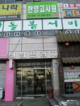 한양고시원