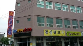 성은사우나모텔