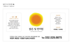 밝은빛한의원