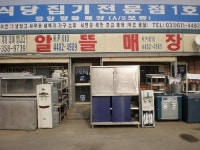 중앙알뜰매장