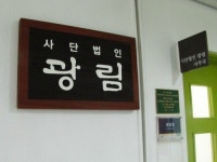 광림주간보호센터