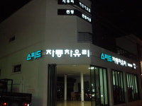 스피드자동차유리