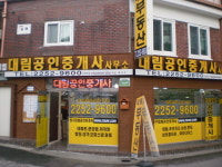 청구대림공인중개사사무소