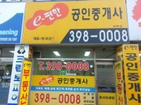 e편한공인중개사사무소