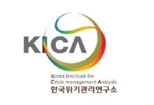 한국위기관리연구소