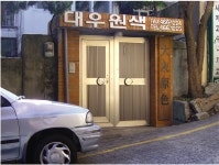 대우쇼핑백