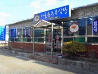 시골손두부식당