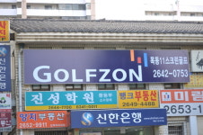 목동11스크린골프