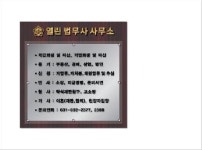 열린법무사사무소