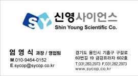 신영사이언스